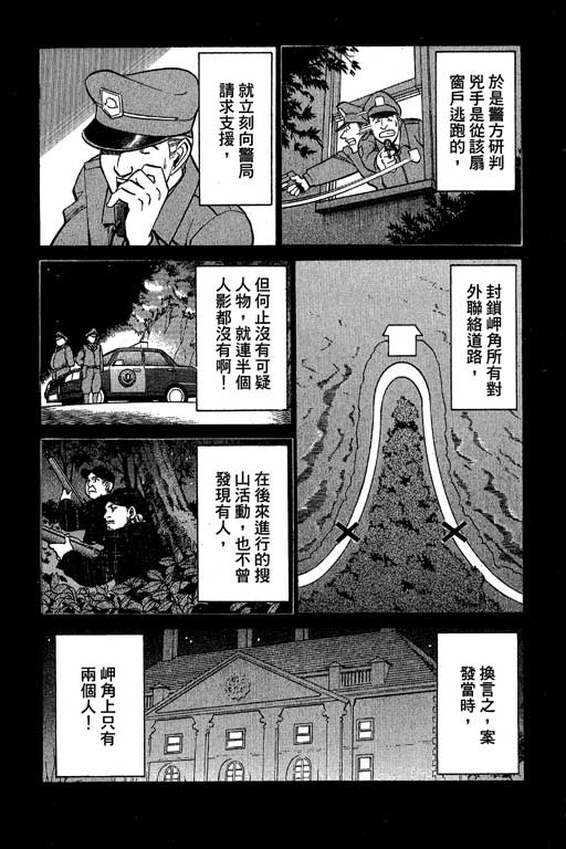 神通小侦探QED韩漫全集-第10卷无删减无遮挡章节图片 
