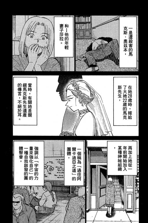 神通小侦探QED韩漫全集-第10卷无删减无遮挡章节图片 