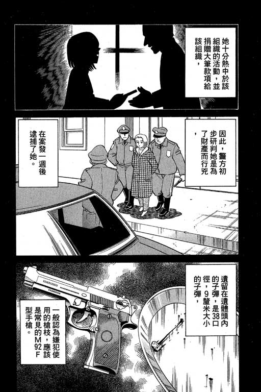 神通小侦探QED韩漫全集-第10卷无删减无遮挡章节图片 