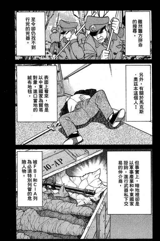 神通小侦探QED韩漫全集-第10卷无删减无遮挡章节图片 