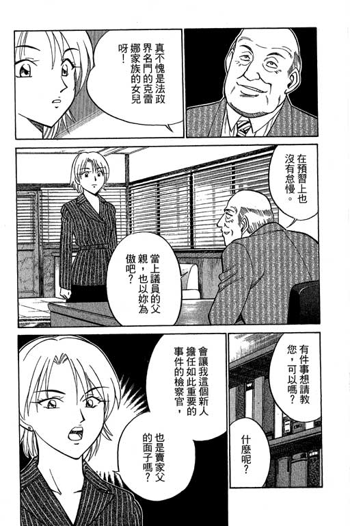 神通小侦探QED韩漫全集-第10卷无删减无遮挡章节图片 
