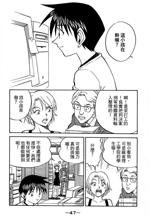 神通小侦探QED韩漫全集-第10卷无删减无遮挡章节图片 