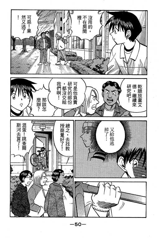神通小侦探QED韩漫全集-第10卷无删减无遮挡章节图片 