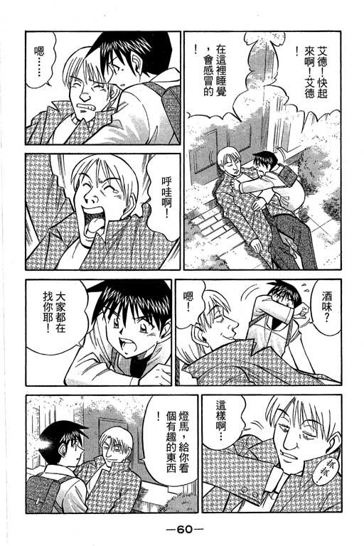 神通小侦探QED韩漫全集-第10卷无删减无遮挡章节图片 