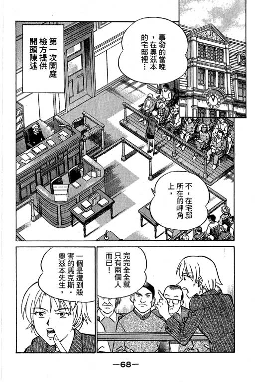 神通小侦探QED韩漫全集-第10卷无删减无遮挡章节图片 