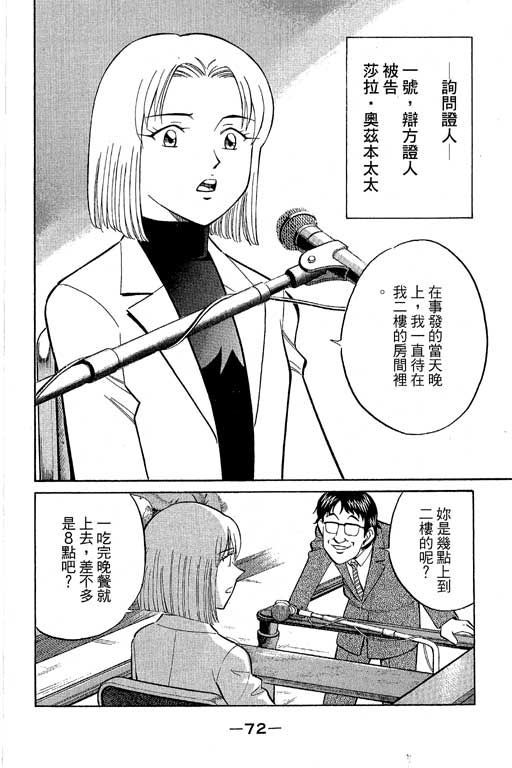 神通小侦探QED韩漫全集-第10卷无删减无遮挡章节图片 