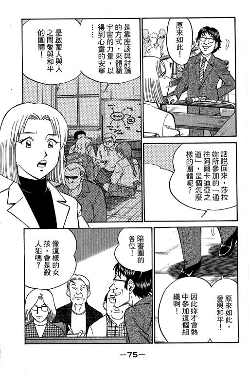 神通小侦探QED韩漫全集-第10卷无删减无遮挡章节图片 