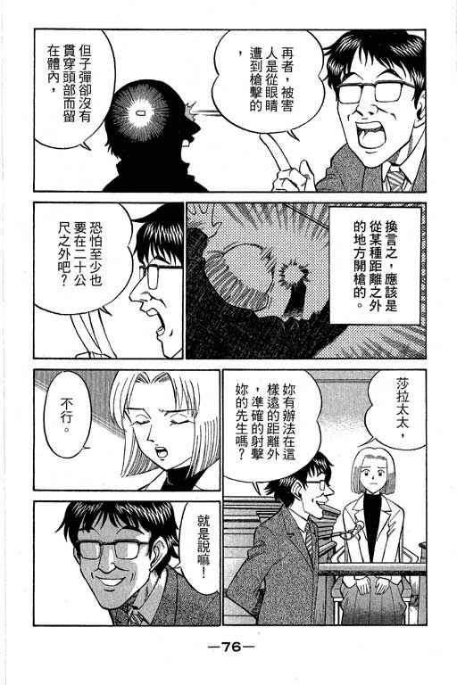 神通小侦探QED韩漫全集-第10卷无删减无遮挡章节图片 