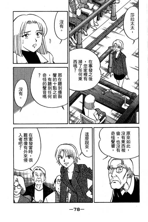 神通小侦探QED韩漫全集-第10卷无删减无遮挡章节图片 