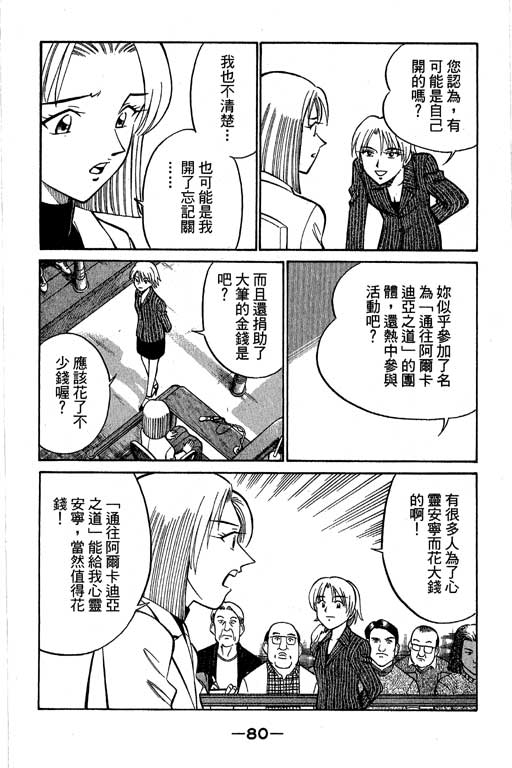 神通小侦探QED韩漫全集-第10卷无删减无遮挡章节图片 