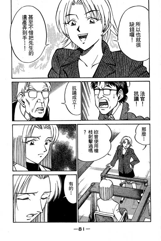 神通小侦探QED韩漫全集-第10卷无删减无遮挡章节图片 