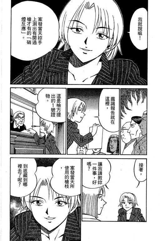 神通小侦探QED韩漫全集-第10卷无删减无遮挡章节图片 