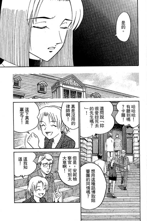 神通小侦探QED韩漫全集-第10卷无删减无遮挡章节图片 