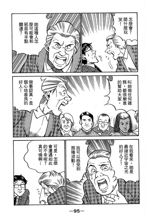 神通小侦探QED韩漫全集-第10卷无删减无遮挡章节图片 