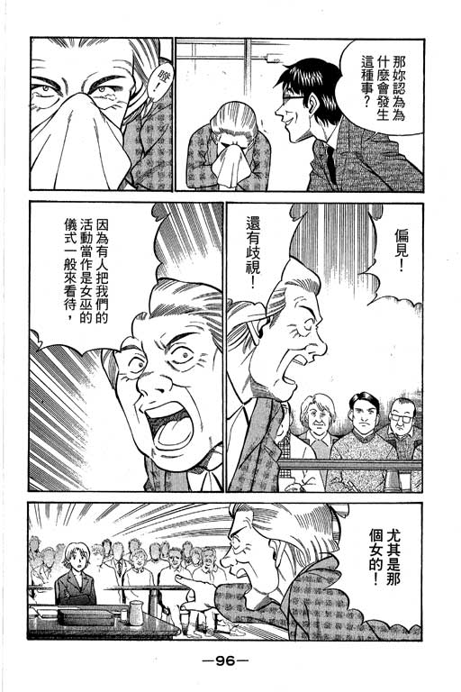 神通小侦探QED韩漫全集-第10卷无删减无遮挡章节图片 
