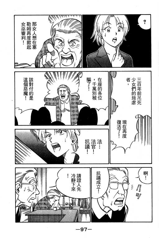 神通小侦探QED韩漫全集-第10卷无删减无遮挡章节图片 