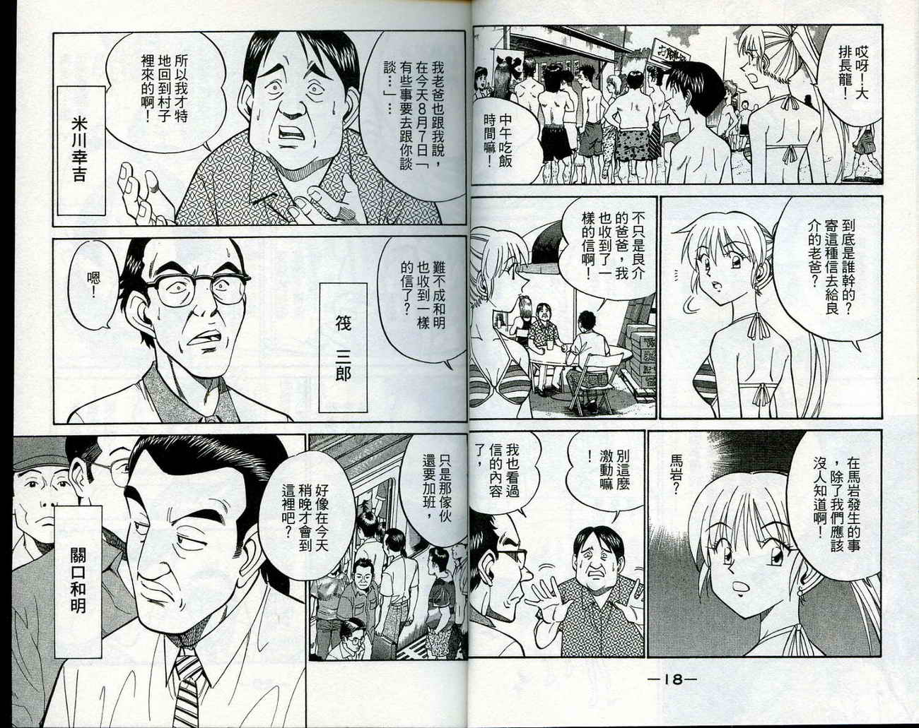 神通小侦探QED韩漫全集-第11卷无删减无遮挡章节图片 