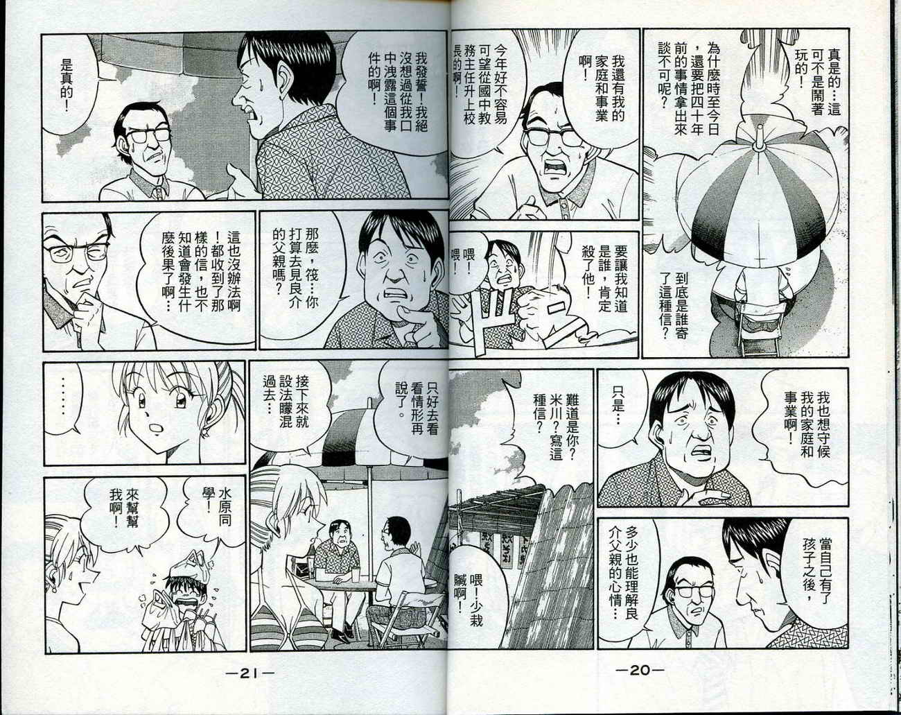 神通小侦探QED韩漫全集-第11卷无删减无遮挡章节图片 