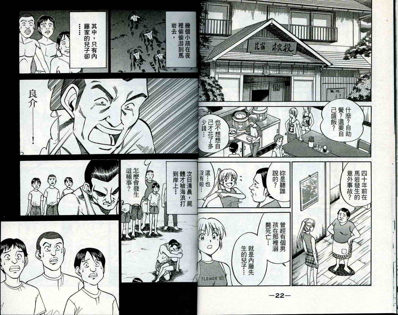 神通小侦探QED韩漫全集-第11卷无删减无遮挡章节图片 