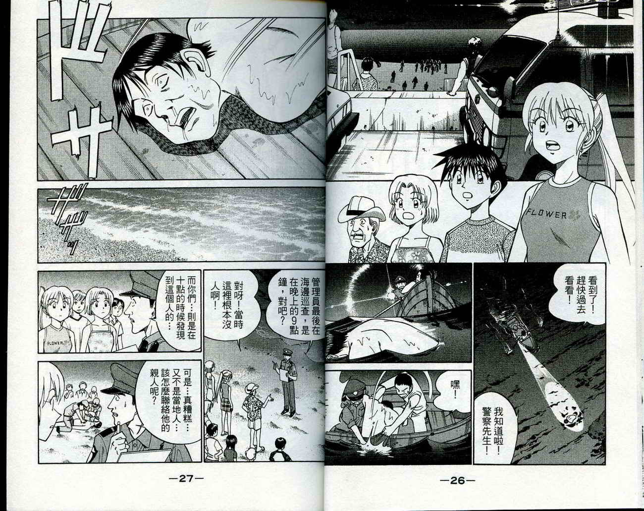 神通小侦探QED韩漫全集-第11卷无删减无遮挡章节图片 