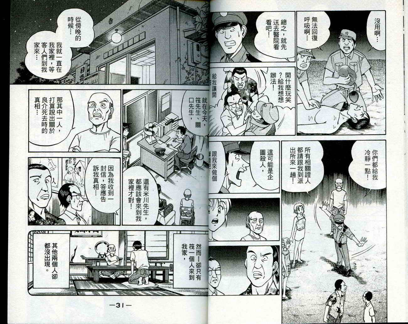 神通小侦探QED韩漫全集-第11卷无删减无遮挡章节图片 
