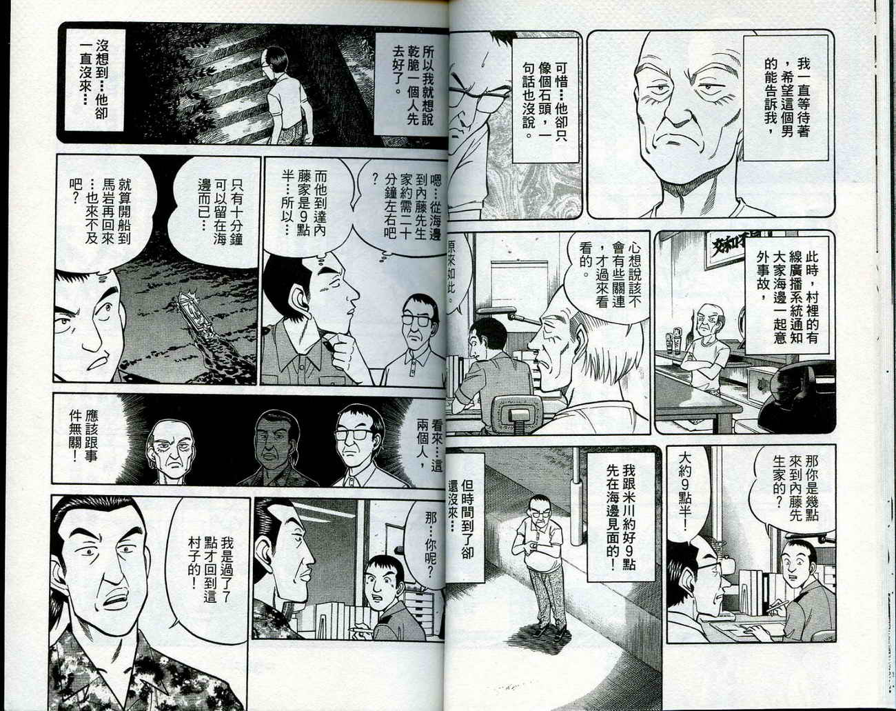 神通小侦探QED韩漫全集-第11卷无删减无遮挡章节图片 