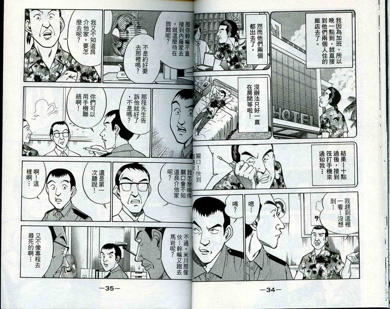 神通小侦探QED韩漫全集-第11卷无删减无遮挡章节图片 