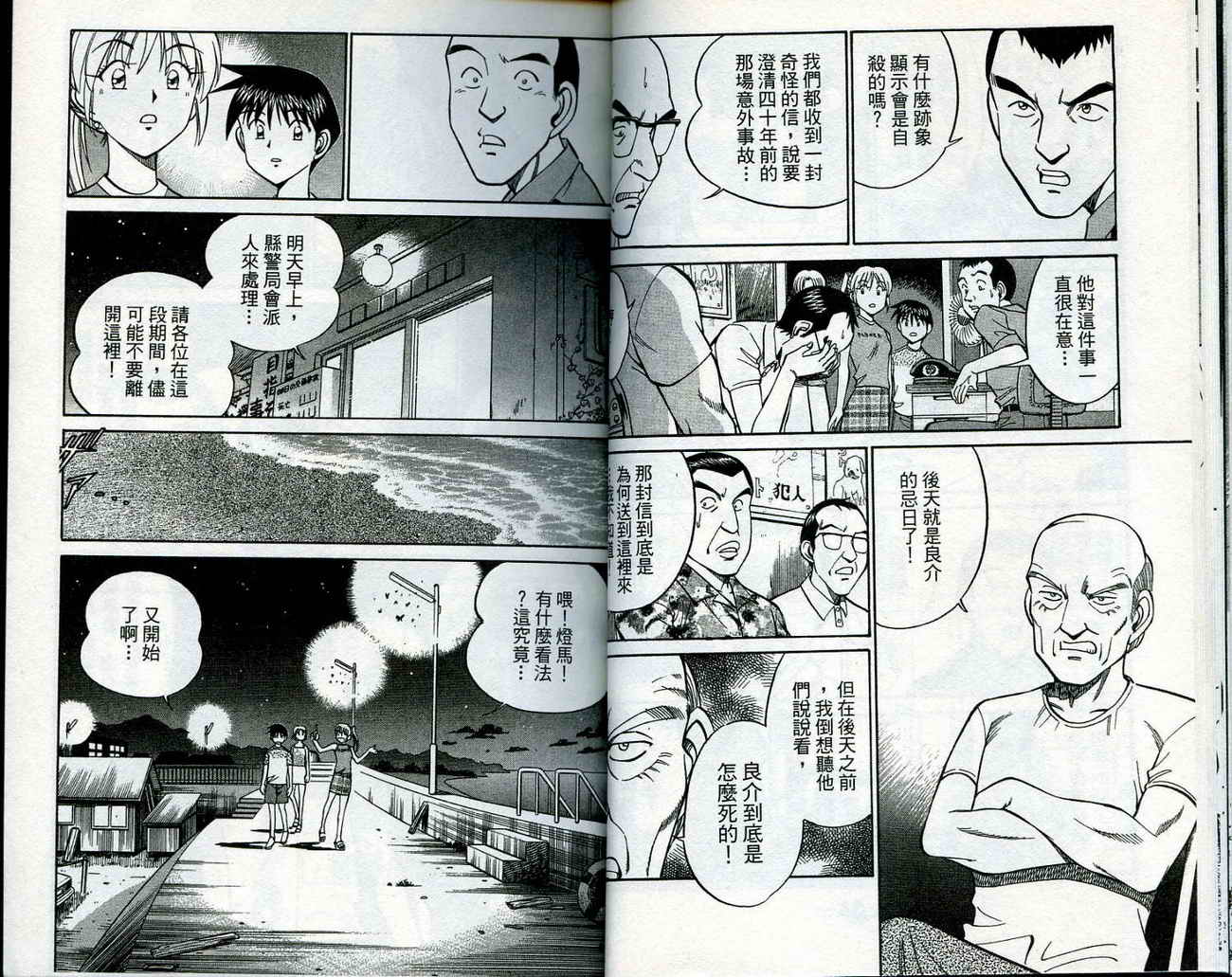 神通小侦探QED韩漫全集-第11卷无删减无遮挡章节图片 