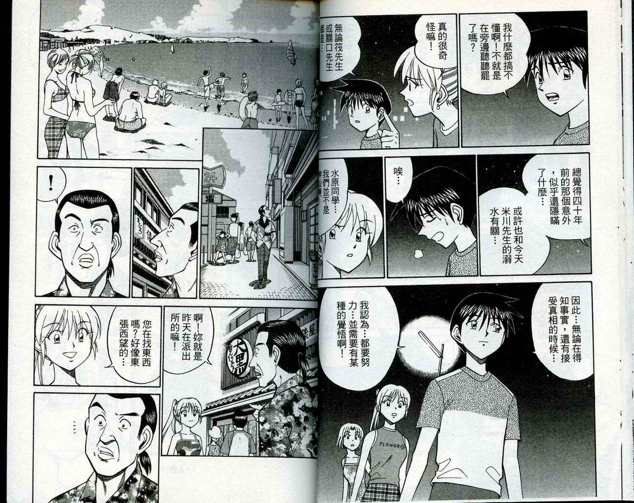 神通小侦探QED韩漫全集-第11卷无删减无遮挡章节图片 