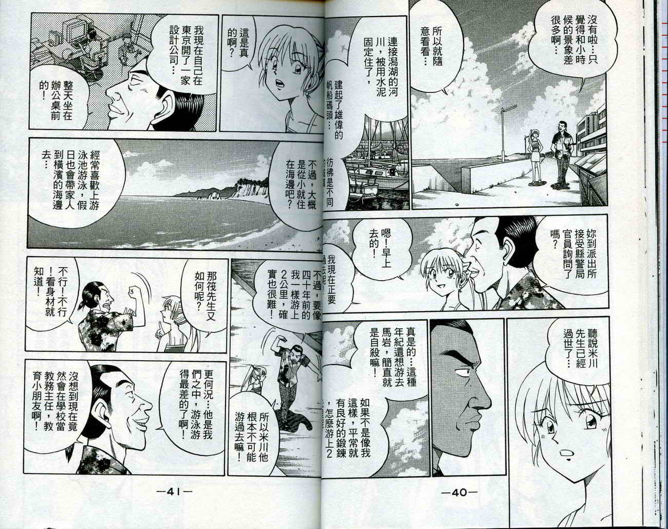 神通小侦探QED韩漫全集-第11卷无删减无遮挡章节图片 