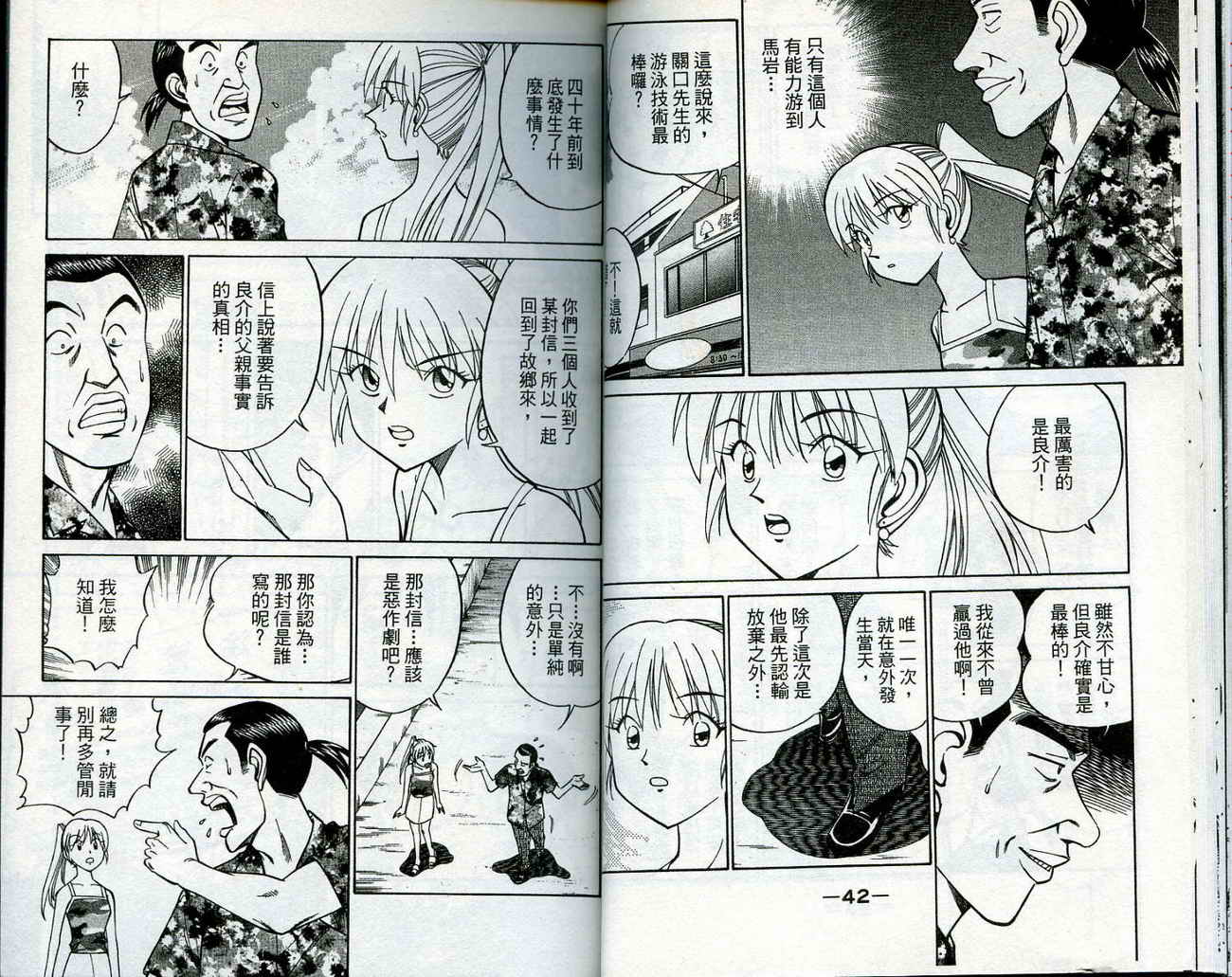 神通小侦探QED韩漫全集-第11卷无删减无遮挡章节图片 