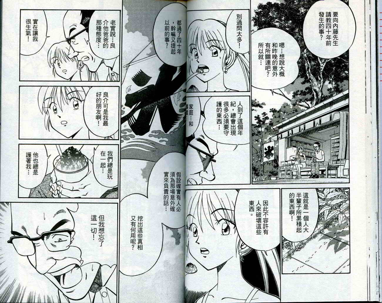 神通小侦探QED韩漫全集-第11卷无删减无遮挡章节图片 