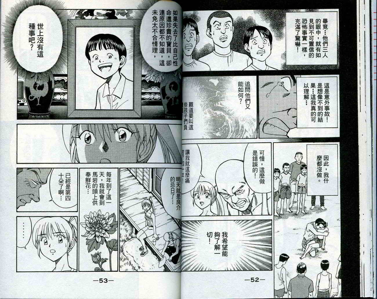 神通小侦探QED韩漫全集-第11卷无删减无遮挡章节图片 