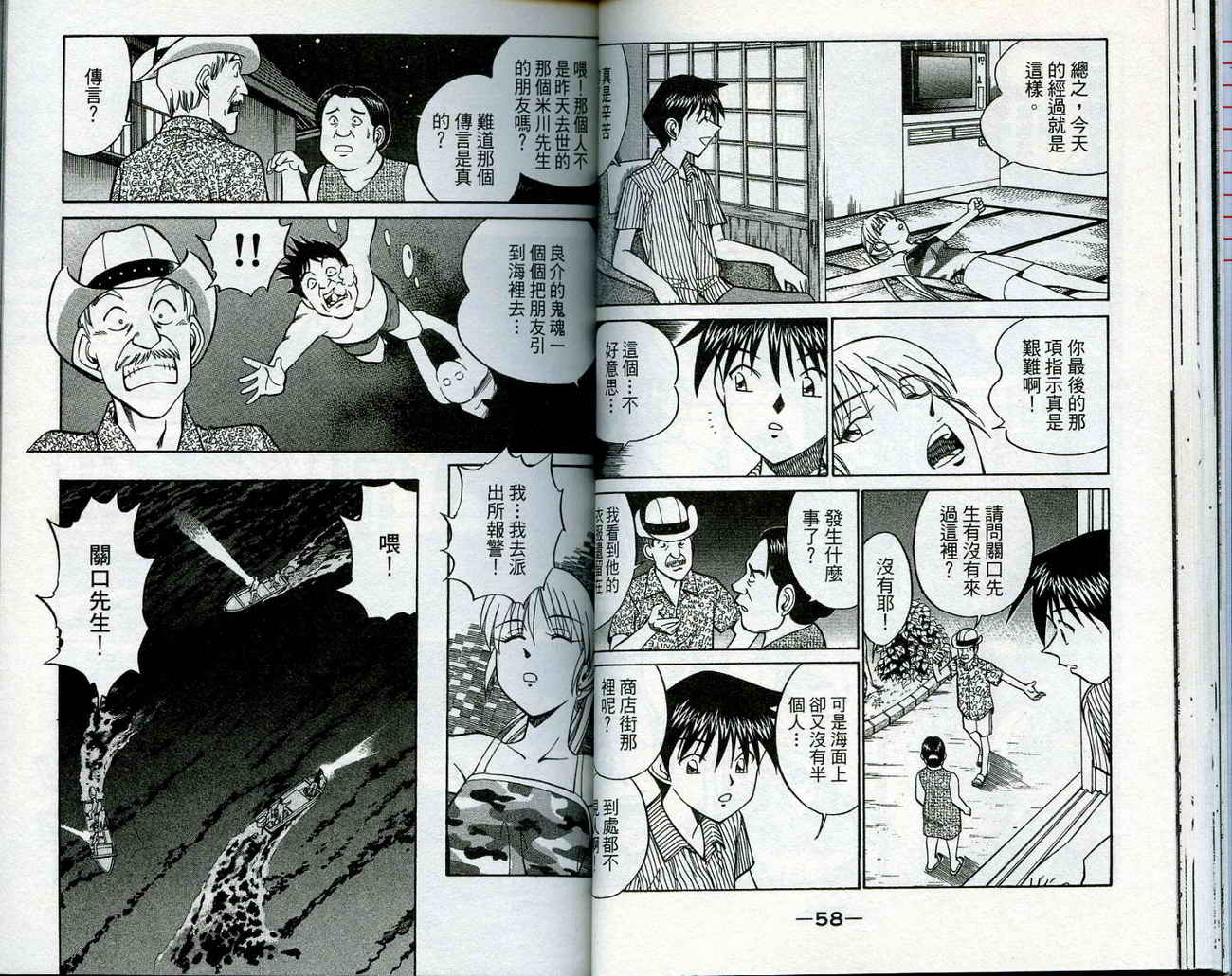 神通小侦探QED韩漫全集-第11卷无删减无遮挡章节图片 