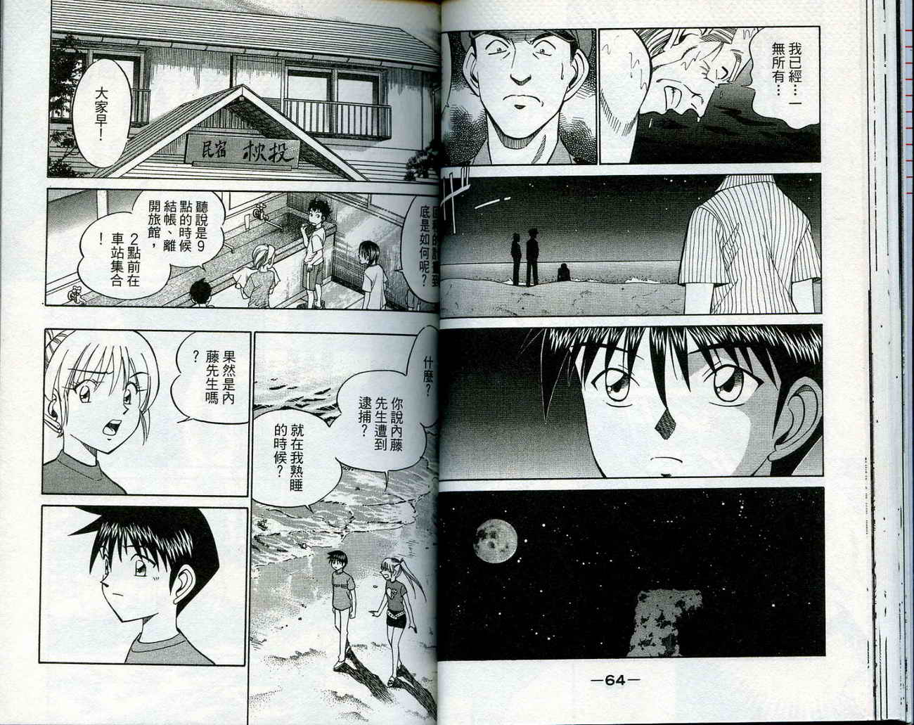 神通小侦探QED韩漫全集-第11卷无删减无遮挡章节图片 