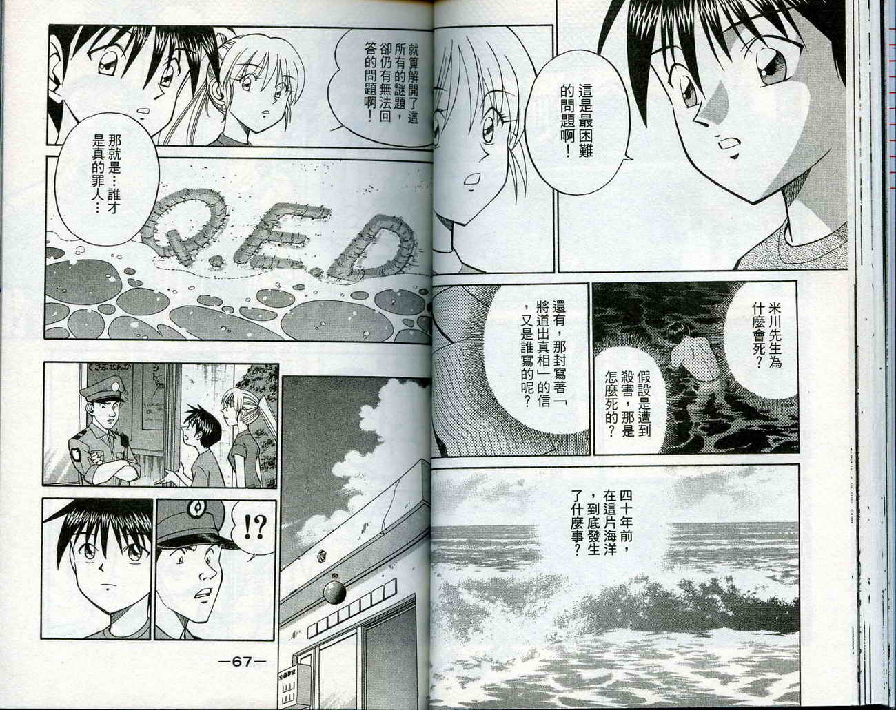 神通小侦探QED韩漫全集-第11卷无删减无遮挡章节图片 