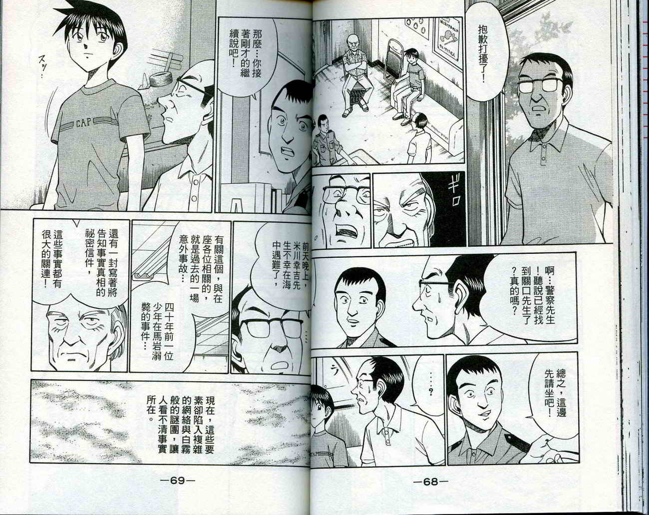 神通小侦探QED韩漫全集-第11卷无删减无遮挡章节图片 