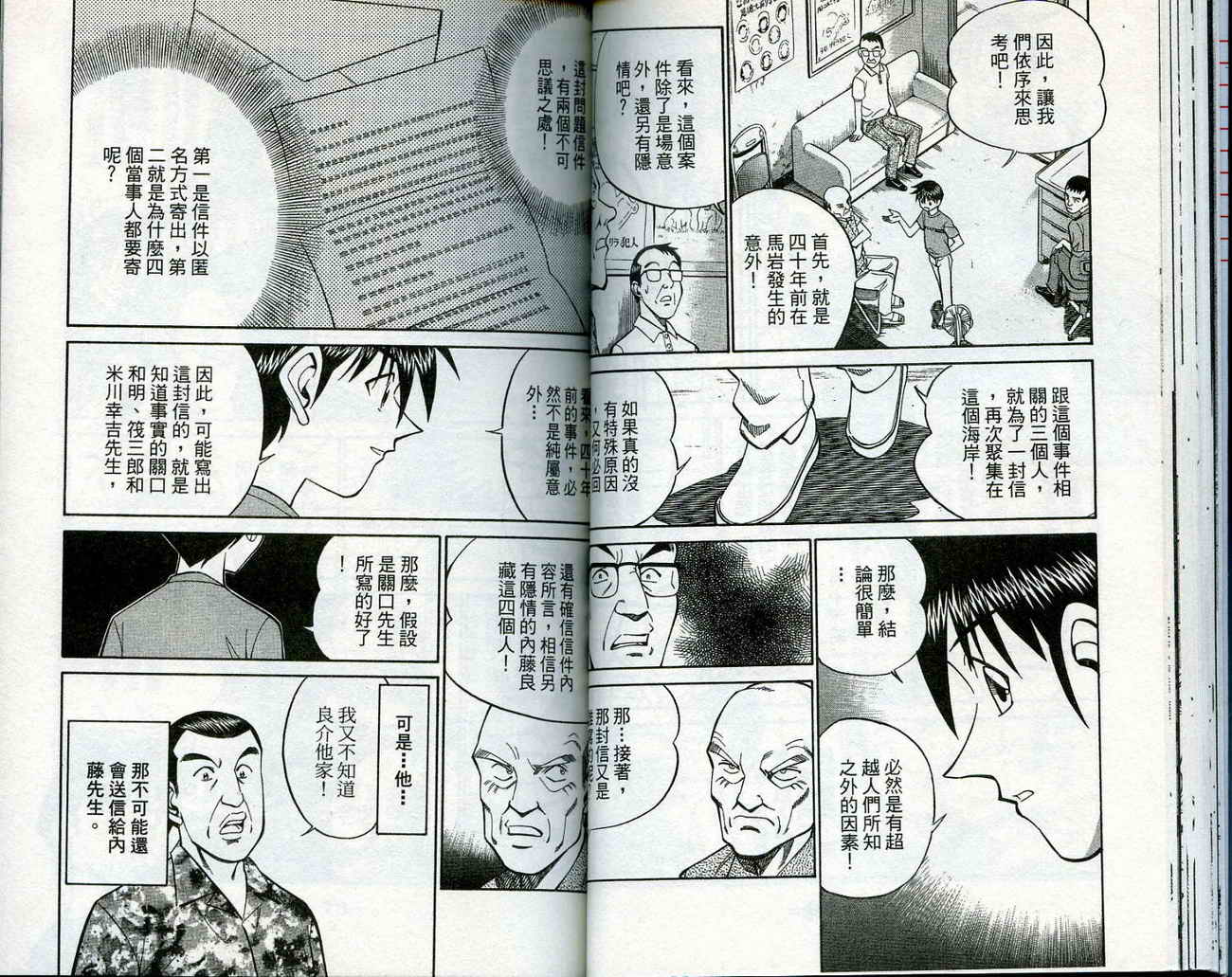 神通小侦探QED韩漫全集-第11卷无删减无遮挡章节图片 