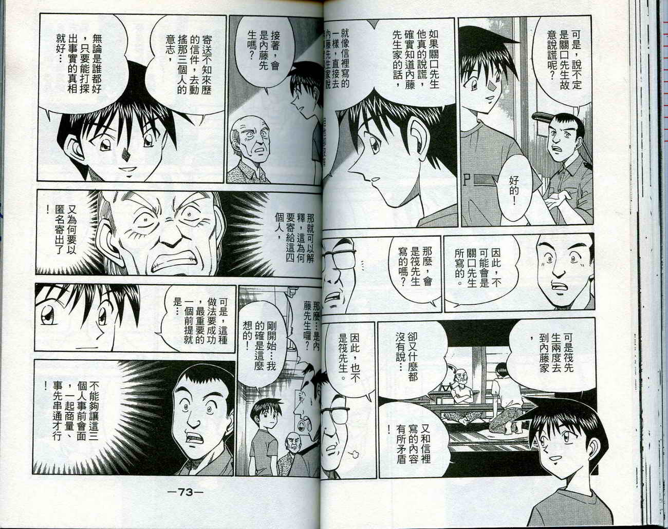 神通小侦探QED韩漫全集-第11卷无删减无遮挡章节图片 