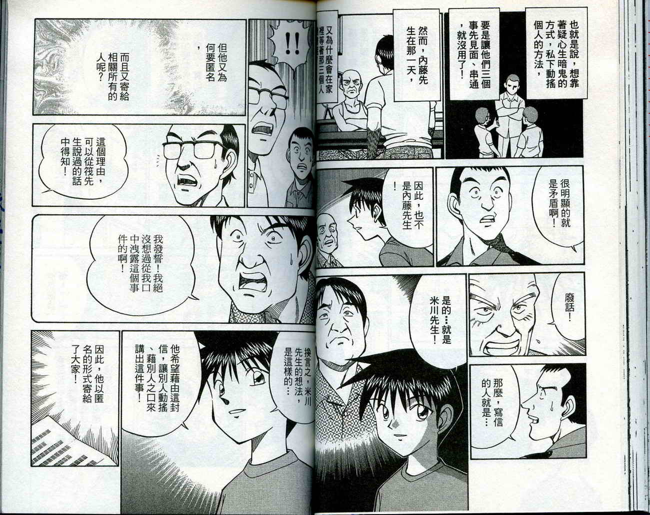 神通小侦探QED韩漫全集-第11卷无删减无遮挡章节图片 