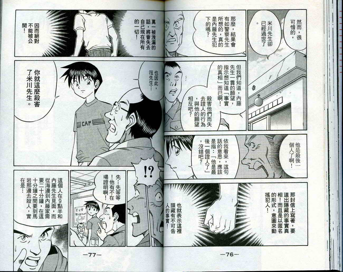 神通小侦探QED韩漫全集-第11卷无删减无遮挡章节图片 