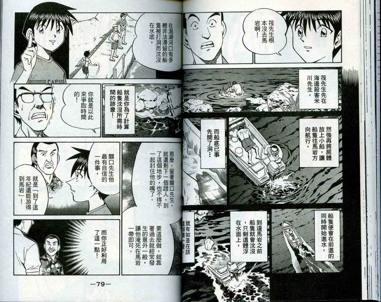 神通小侦探QED韩漫全集-第11卷无删减无遮挡章节图片 