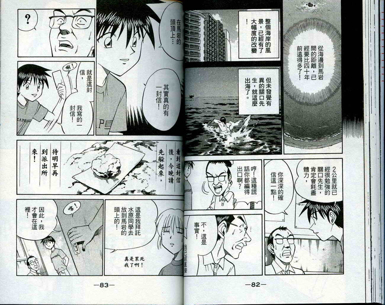 神通小侦探QED韩漫全集-第11卷无删减无遮挡章节图片 