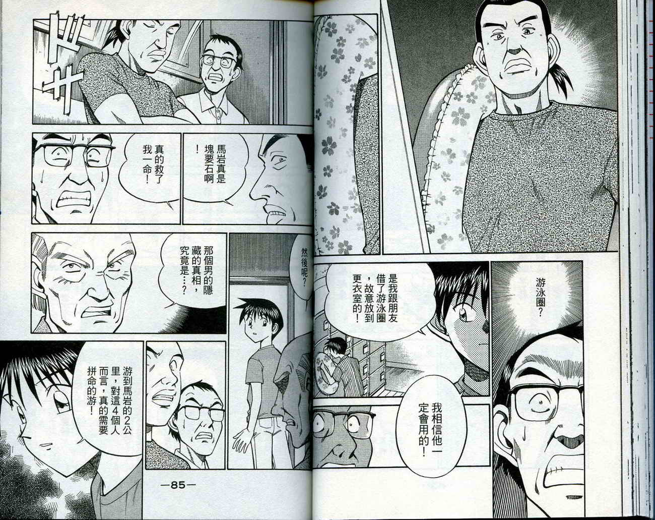 神通小侦探QED韩漫全集-第11卷无删减无遮挡章节图片 