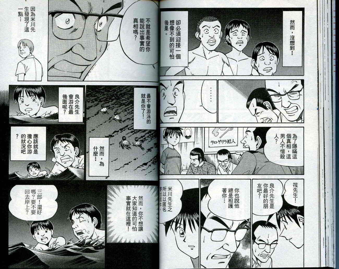 神通小侦探QED韩漫全集-第11卷无删减无遮挡章节图片 