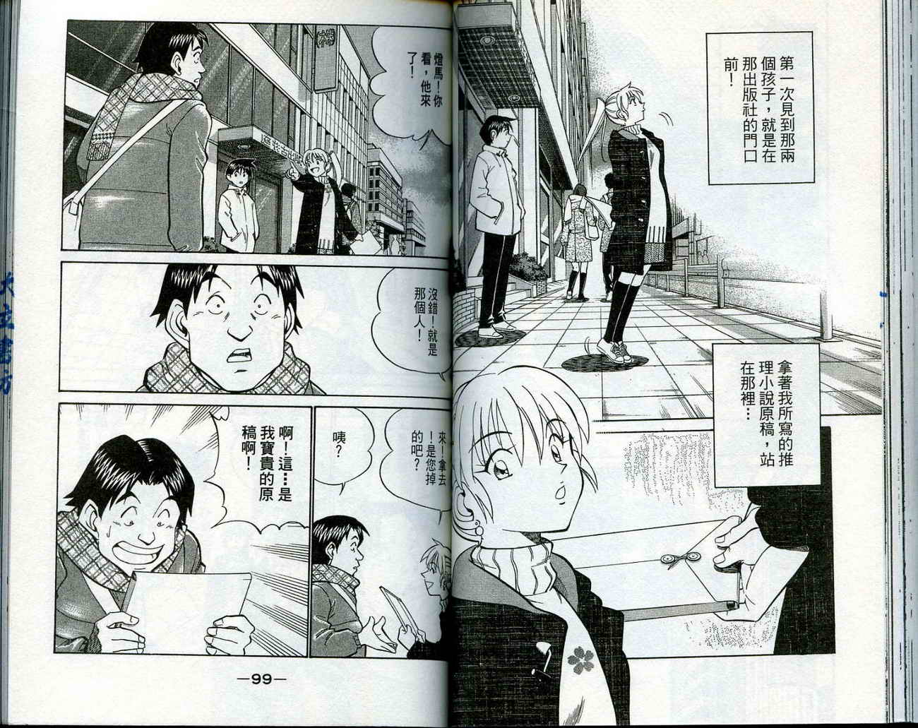 神通小侦探QED韩漫全集-第11卷无删减无遮挡章节图片 