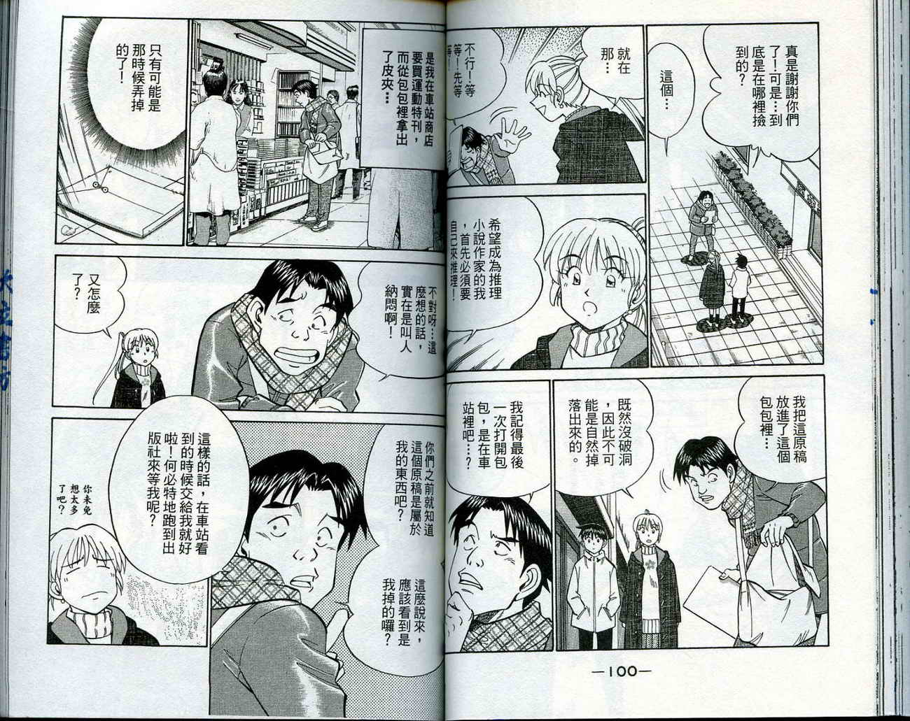神通小侦探QED韩漫全集-第11卷无删减无遮挡章节图片 