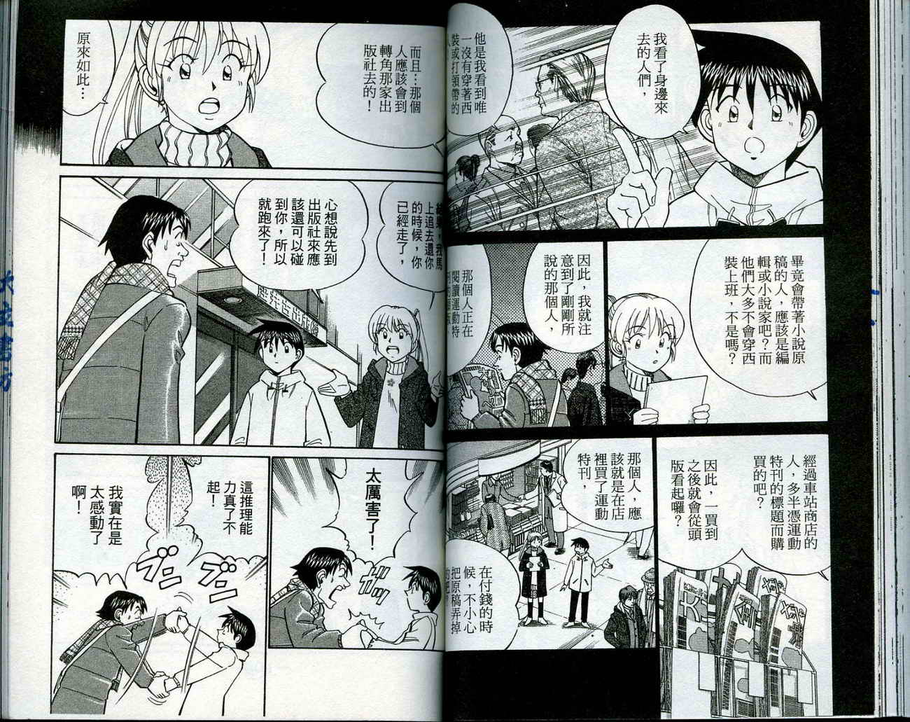 神通小侦探QED韩漫全集-第11卷无删减无遮挡章节图片 