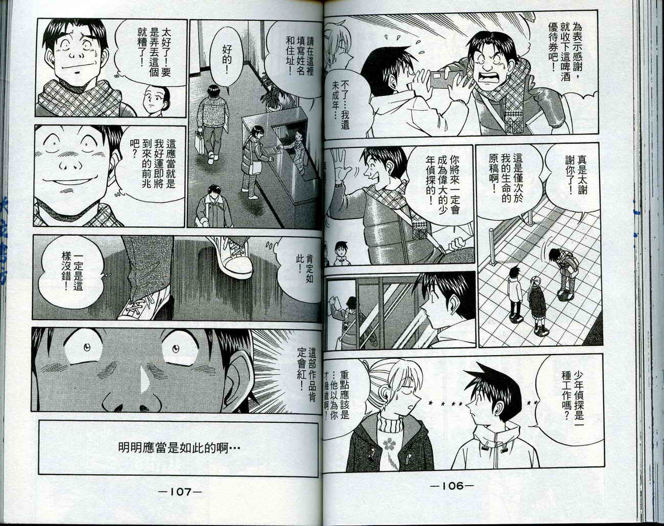 神通小侦探QED韩漫全集-第11卷无删减无遮挡章节图片 