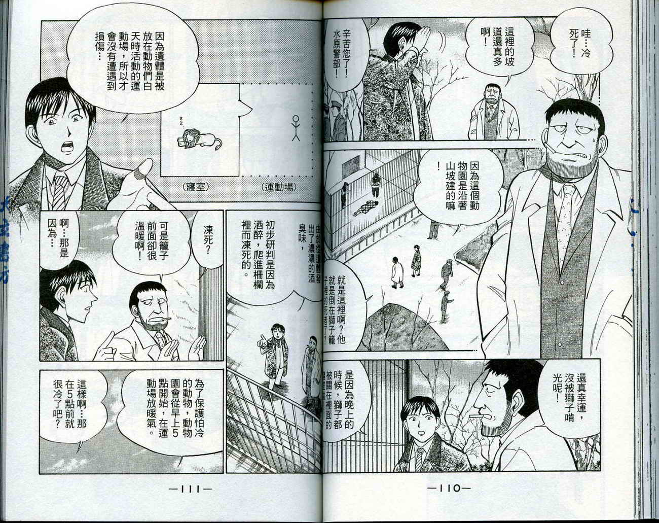 神通小侦探QED韩漫全集-第11卷无删减无遮挡章节图片 